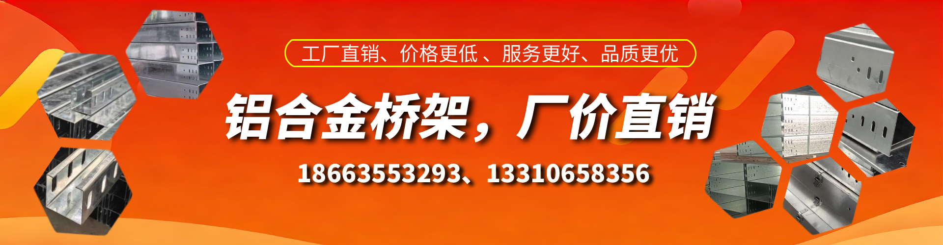 武夷山铝合金桥架厂家